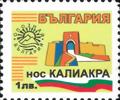 Бтс - опознай българия - Нос Калиакра - 1лв.